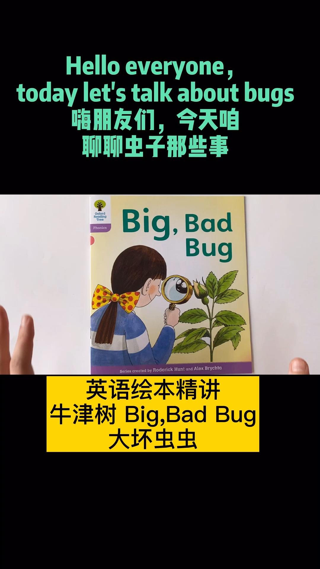 英语绘本精讲~牛津树Big Bad Bug大坏虫子(全) - 知乎
