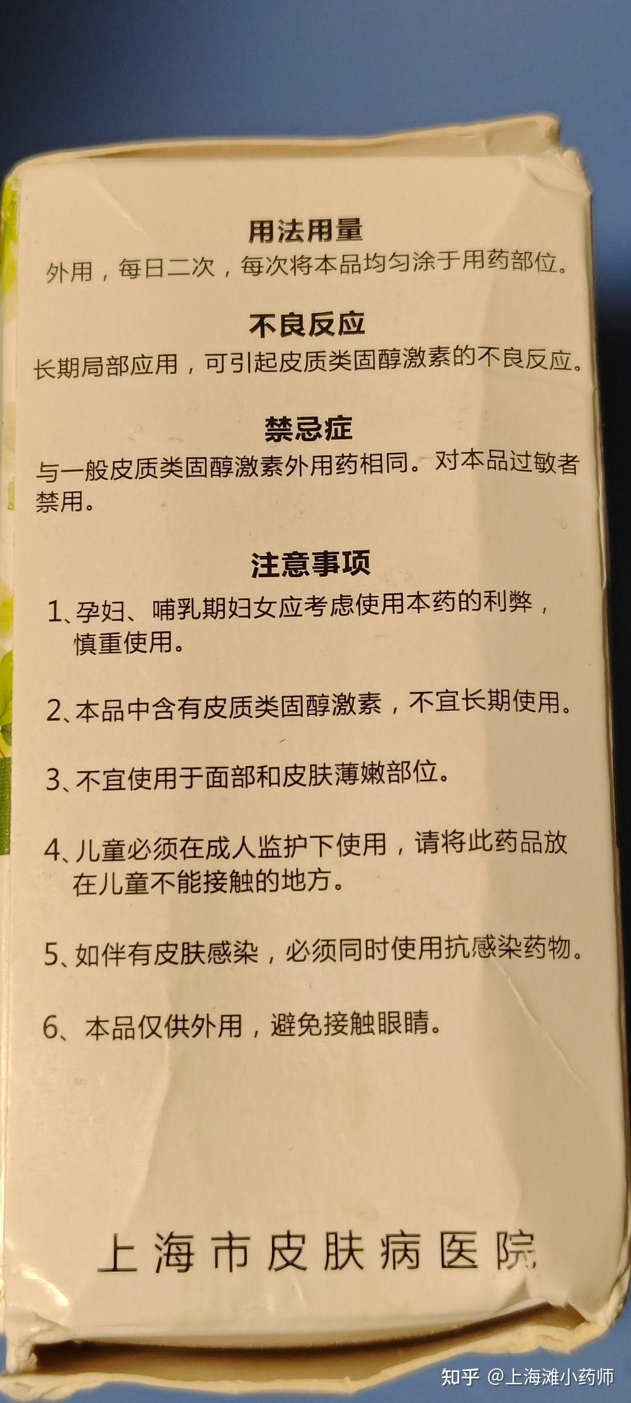 上海市皮肤病医院的院内制剂/特色制剂,薄荷脑地松搽剂(含药品说明书)
