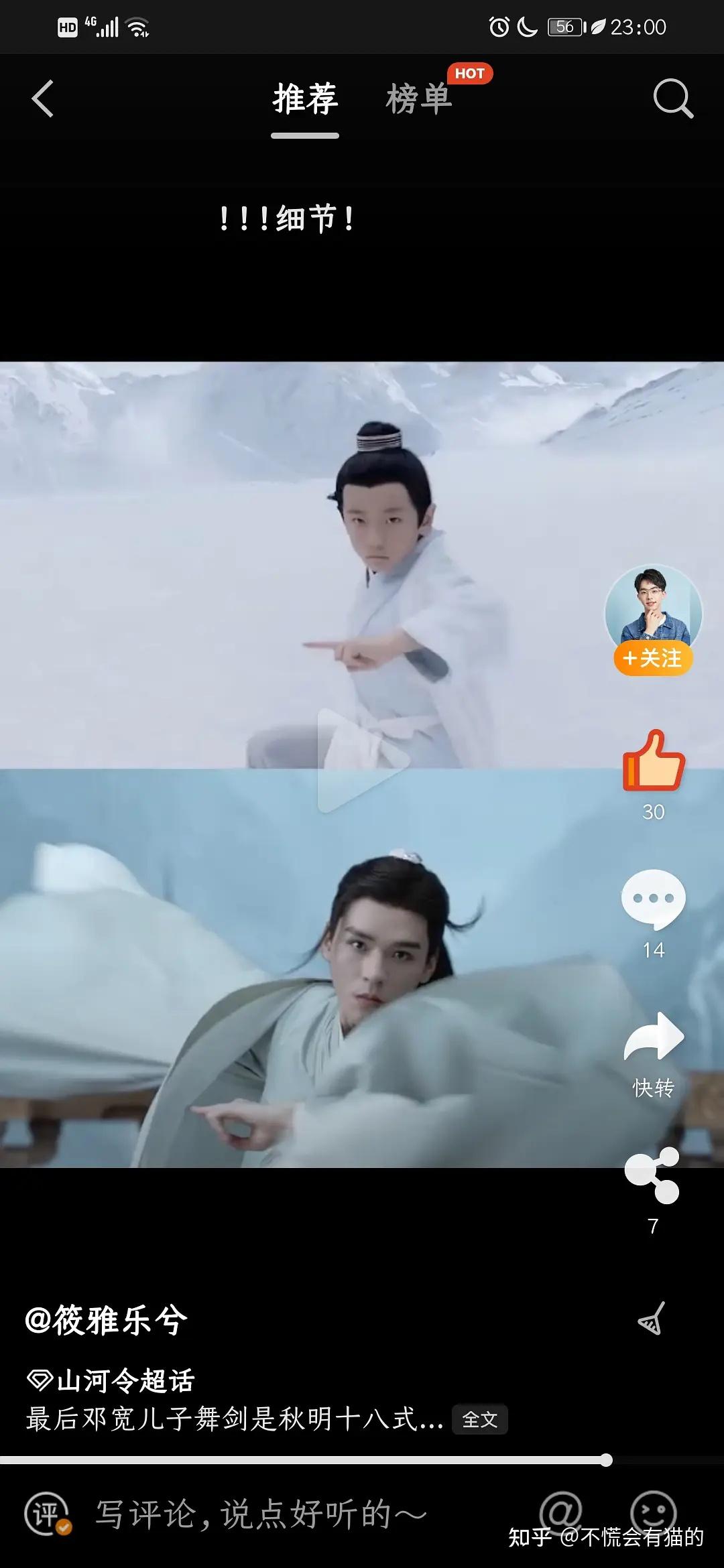 山河令中的彩蛋是真实的还是阿絮的幻想