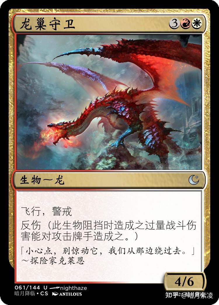 〖万智牌原创卡牌〗暗月降临系列～龙巢守卫 - 知乎