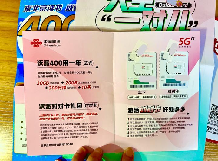 2023年，北京联通校园卡套餐！无年龄限制，全国通用，附官方申请！ - 知乎
