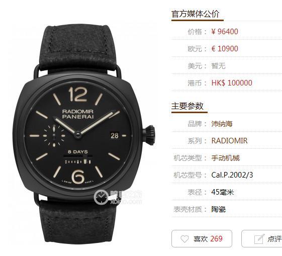 一款值得收藏的腕表xf沛纳海384