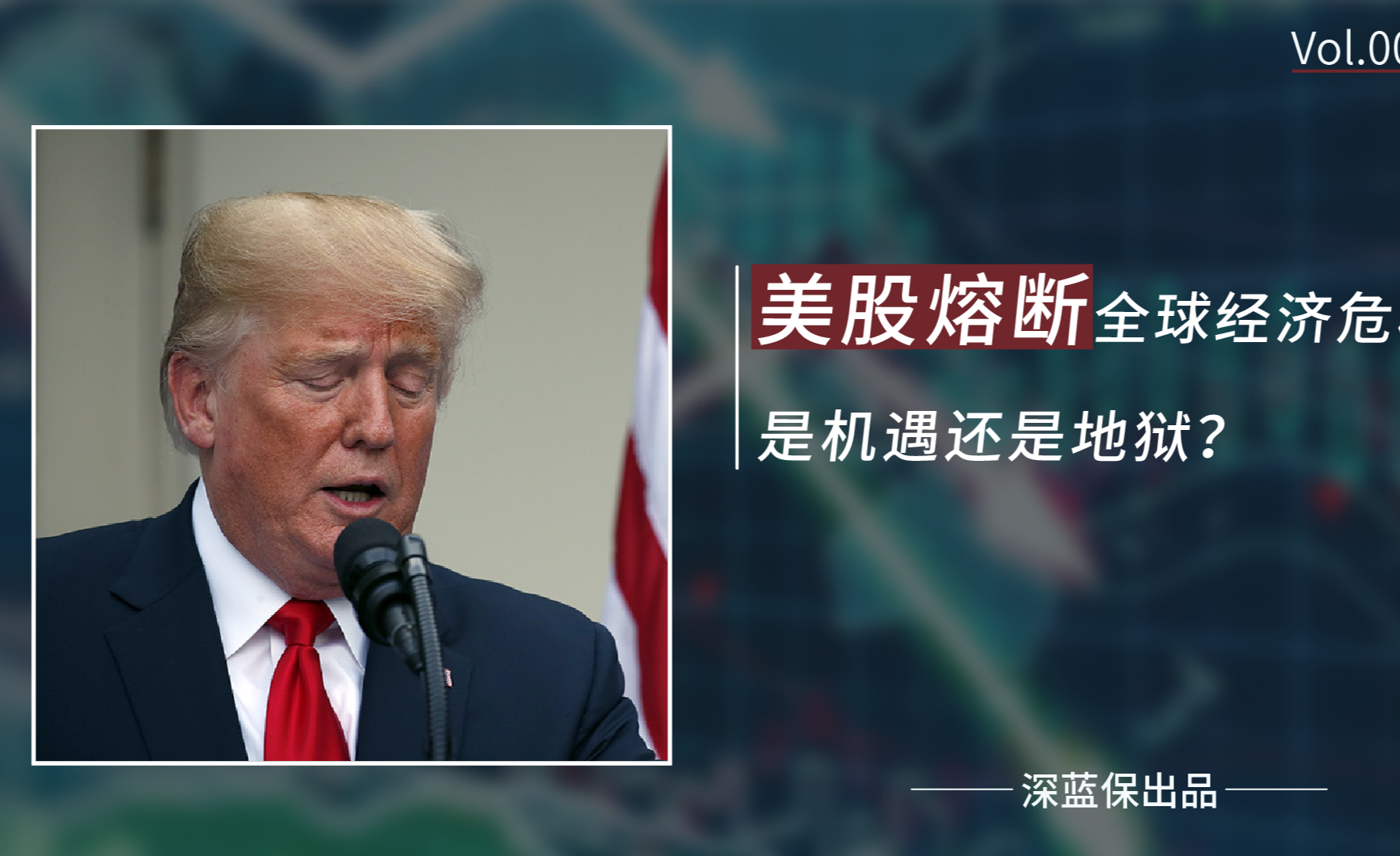 美股熔断是什么意思有什么作用，对我们和世界有什么影响？ - 知乎