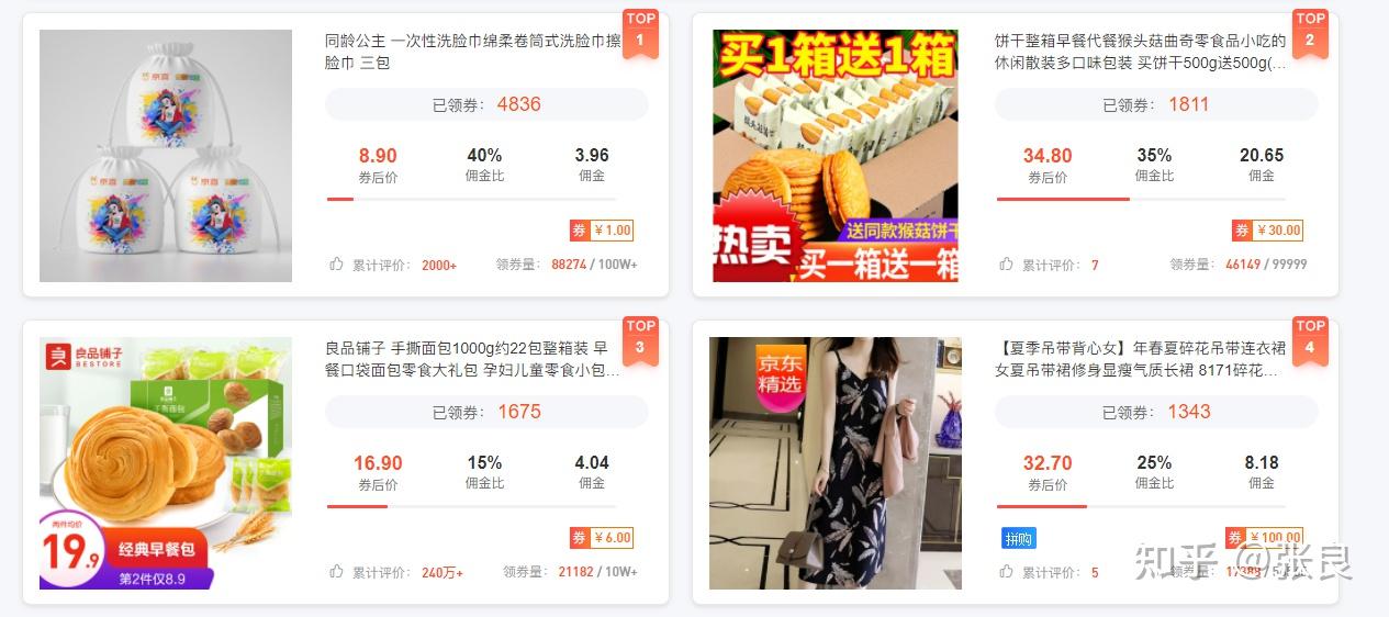 京东联盟和京粉是一样的吗?有区别吗?怎么玩的? - 知乎