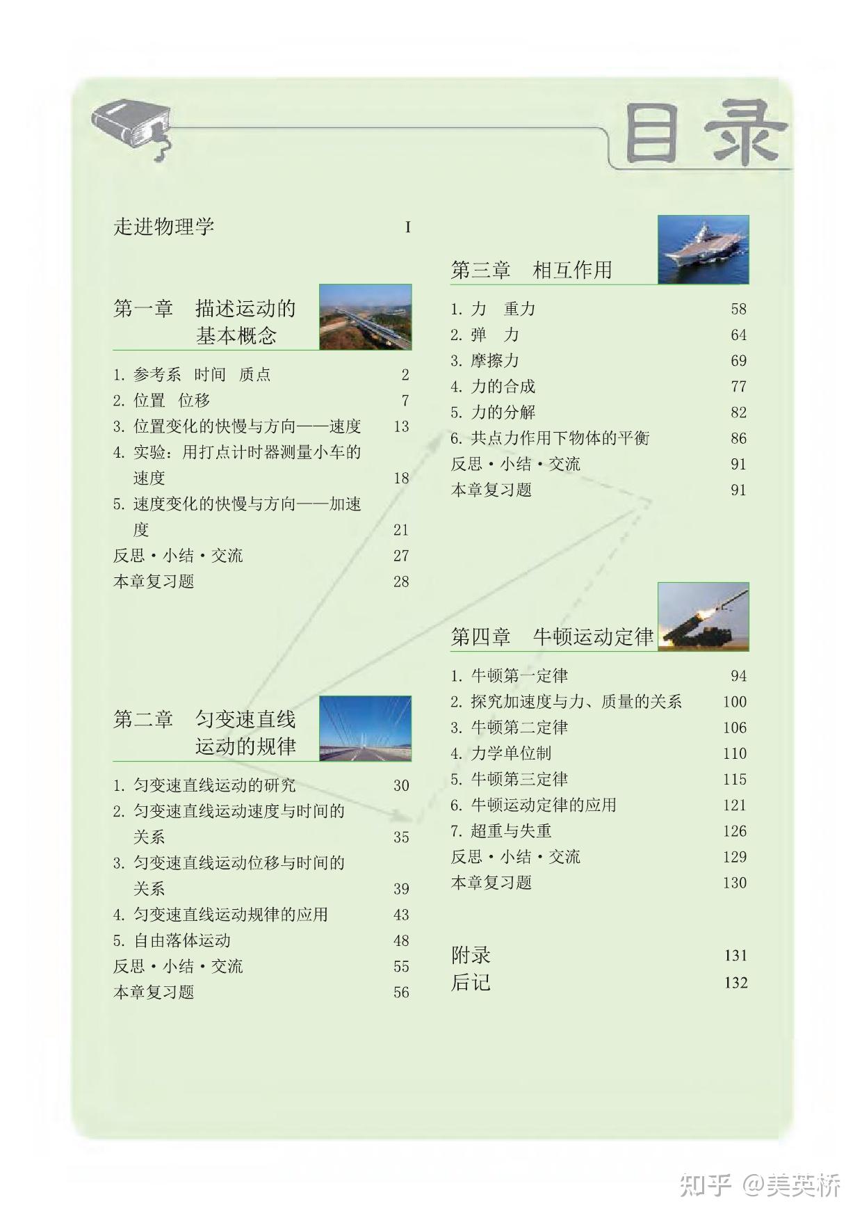 2022年最新版教科版高中物理全套课本介绍+教材目录+学习指南- 知乎