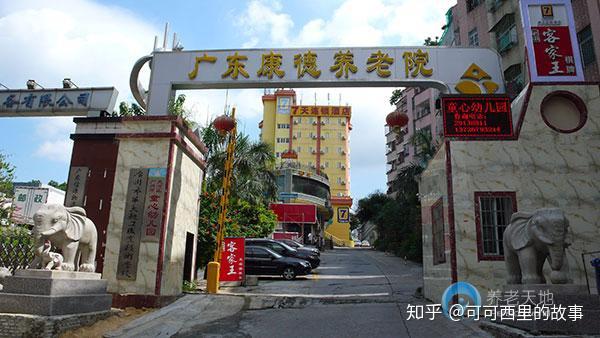 广东广州可持续照料型养老院有哪些—广州市康德养老院