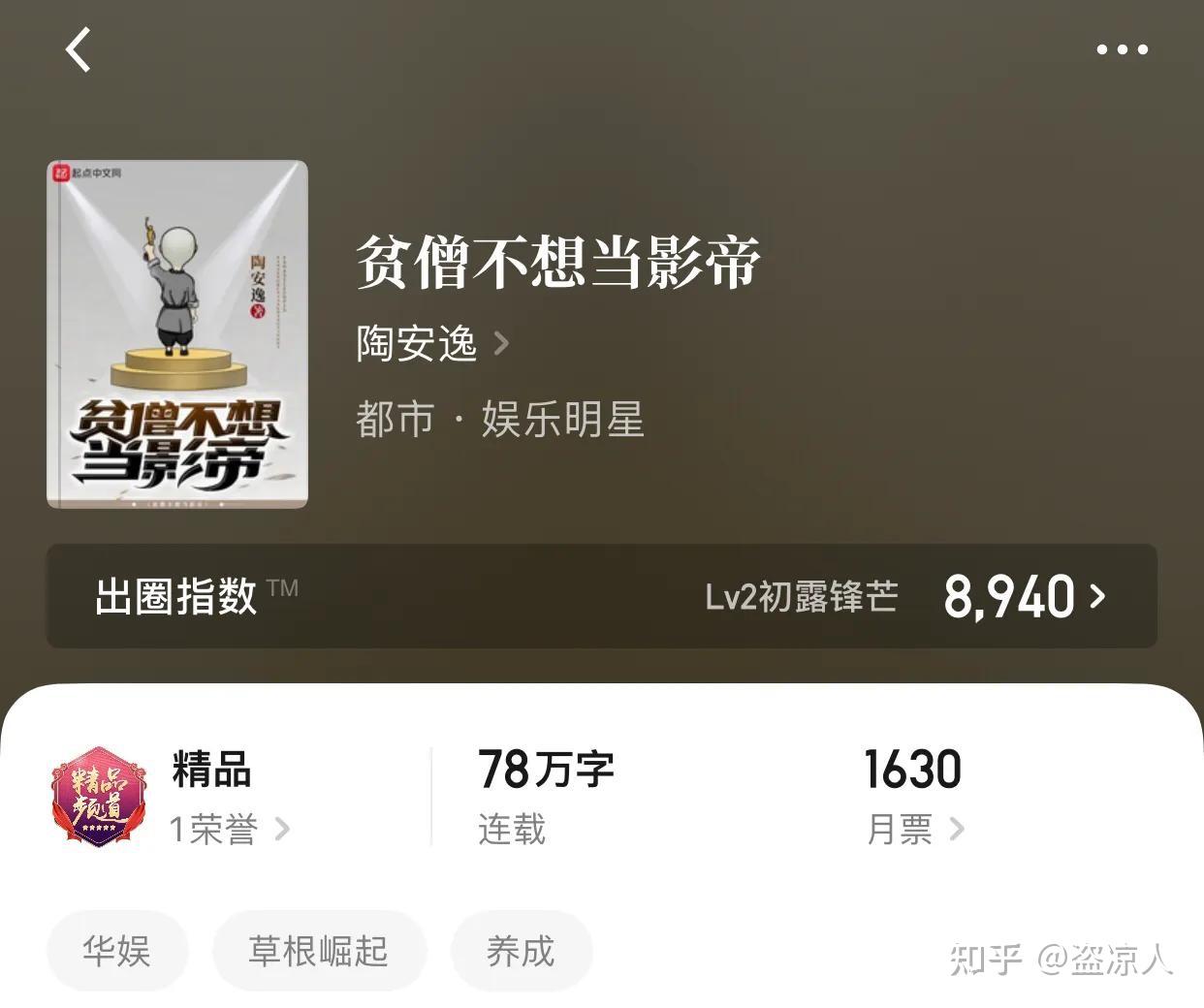 5,贫僧不想当影帝.作者:陶安逸.