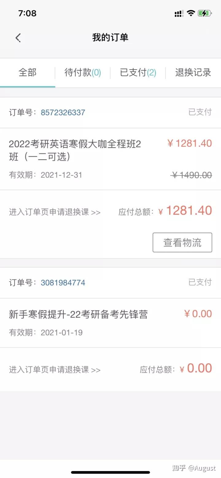 转手2022考研英语网课新东方全程大咖班