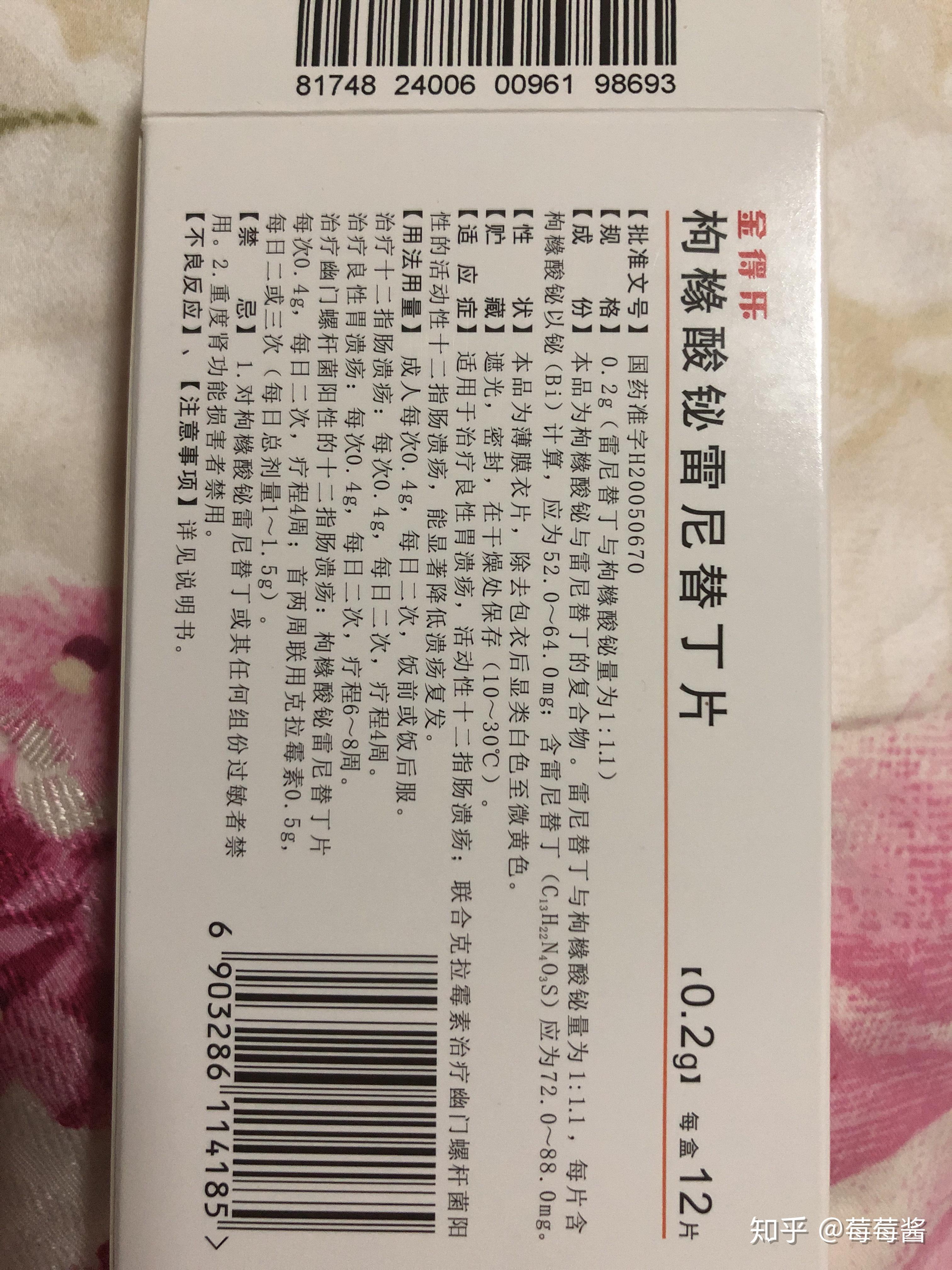 枸橼酸铋钾雷尼替丁图片