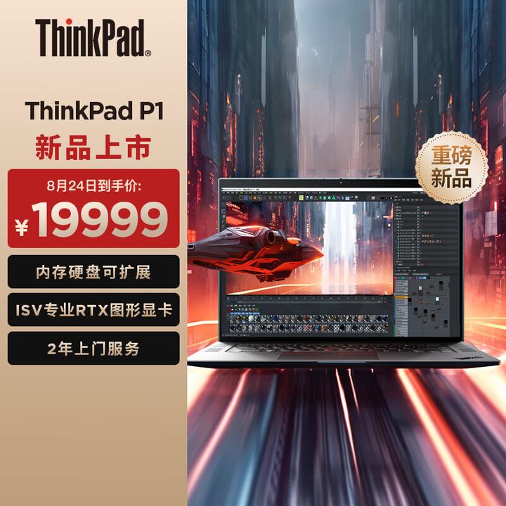 联想ThinkPad P1 隐士2023怎么样？注意首发售价，优缺点评测- 知乎