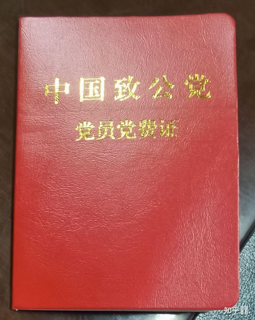 八大民主党派成员你们有党员证或其它可以证明身份的证件么