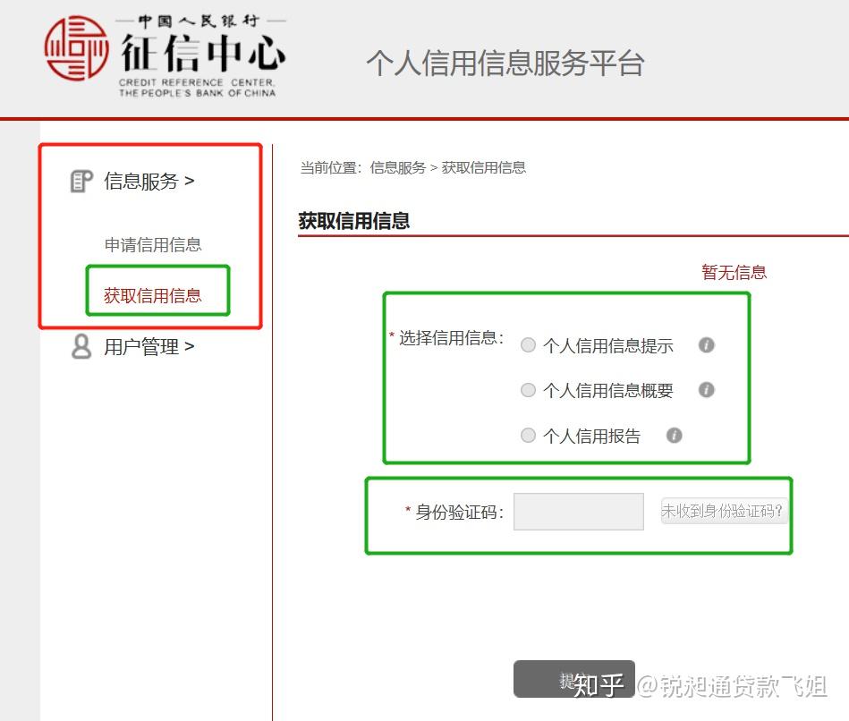 如何自己網上查徵信這3點千萬不能錯