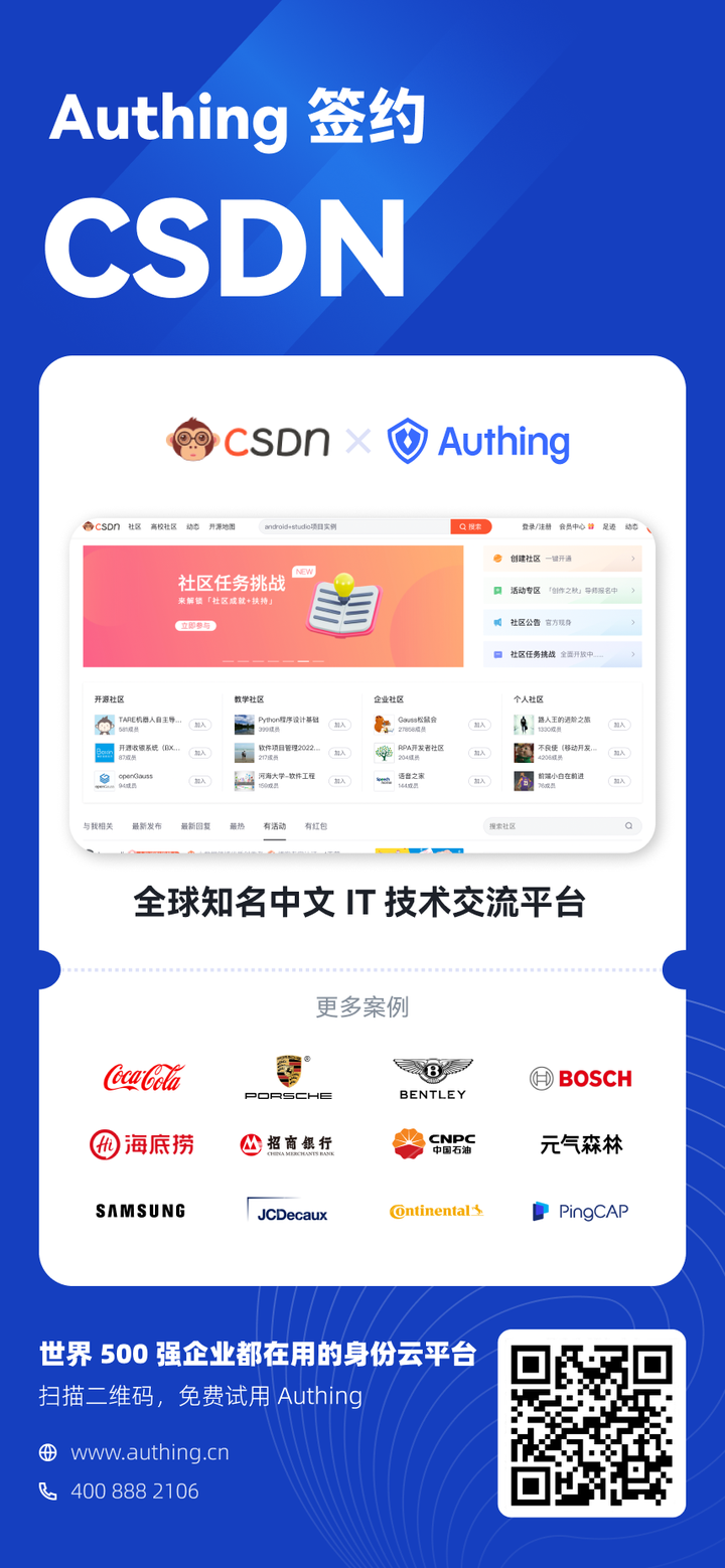 喜报 | Authing 签约这些客户啦！ - Authing身份云