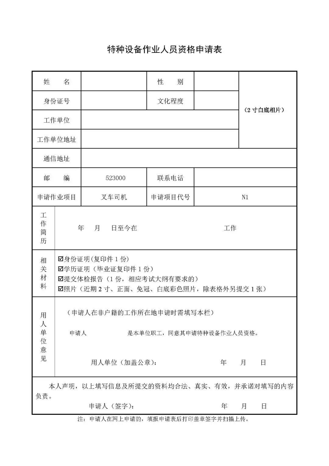 叉车司机体检表样板图片