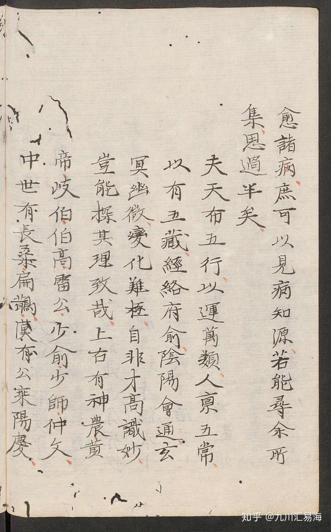 张仲景伤寒论1854年钞本