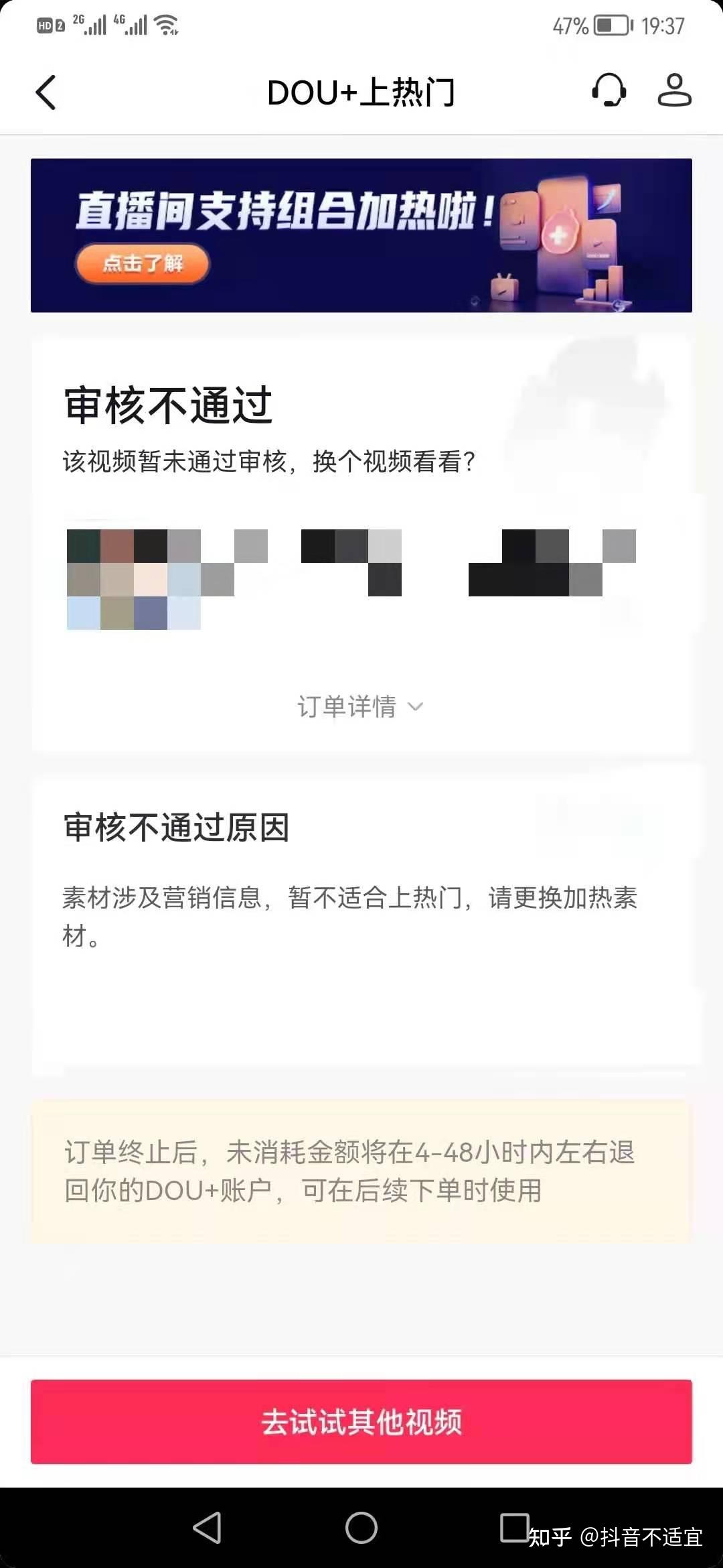 抖音视频审核不通过,素材涉及营销信息暂不适合上热门怎么解?