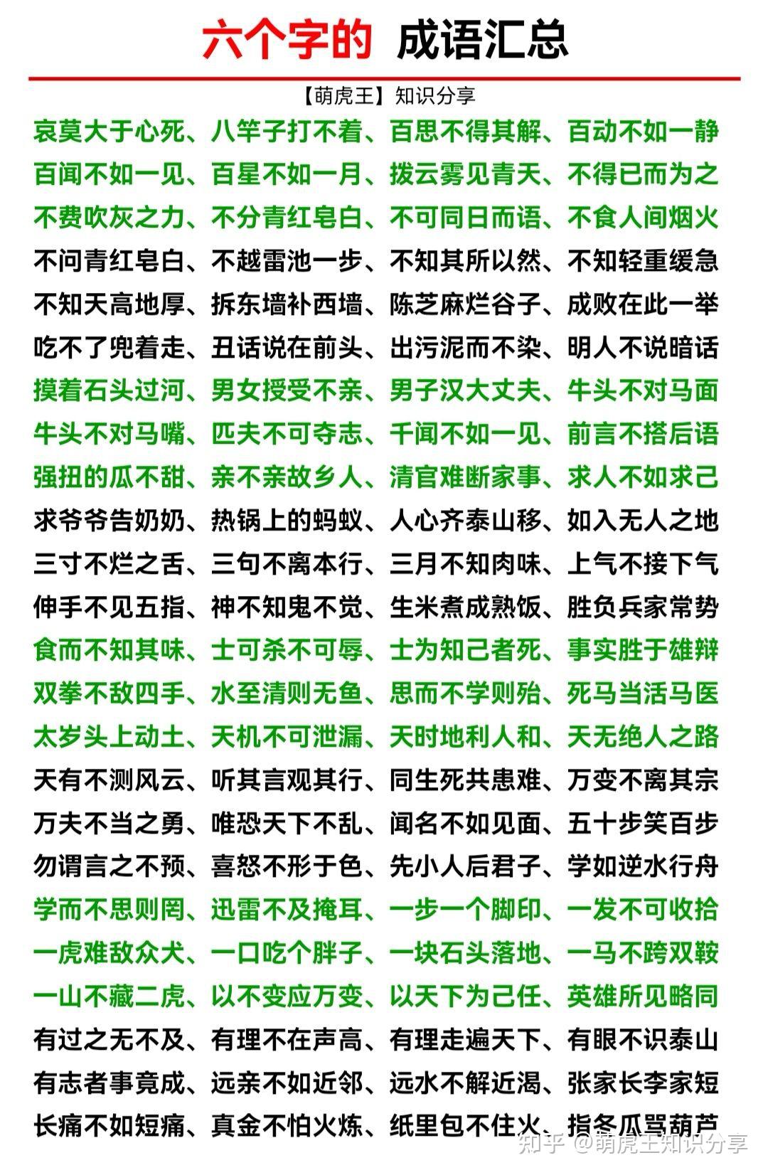 六个字 - 知乎