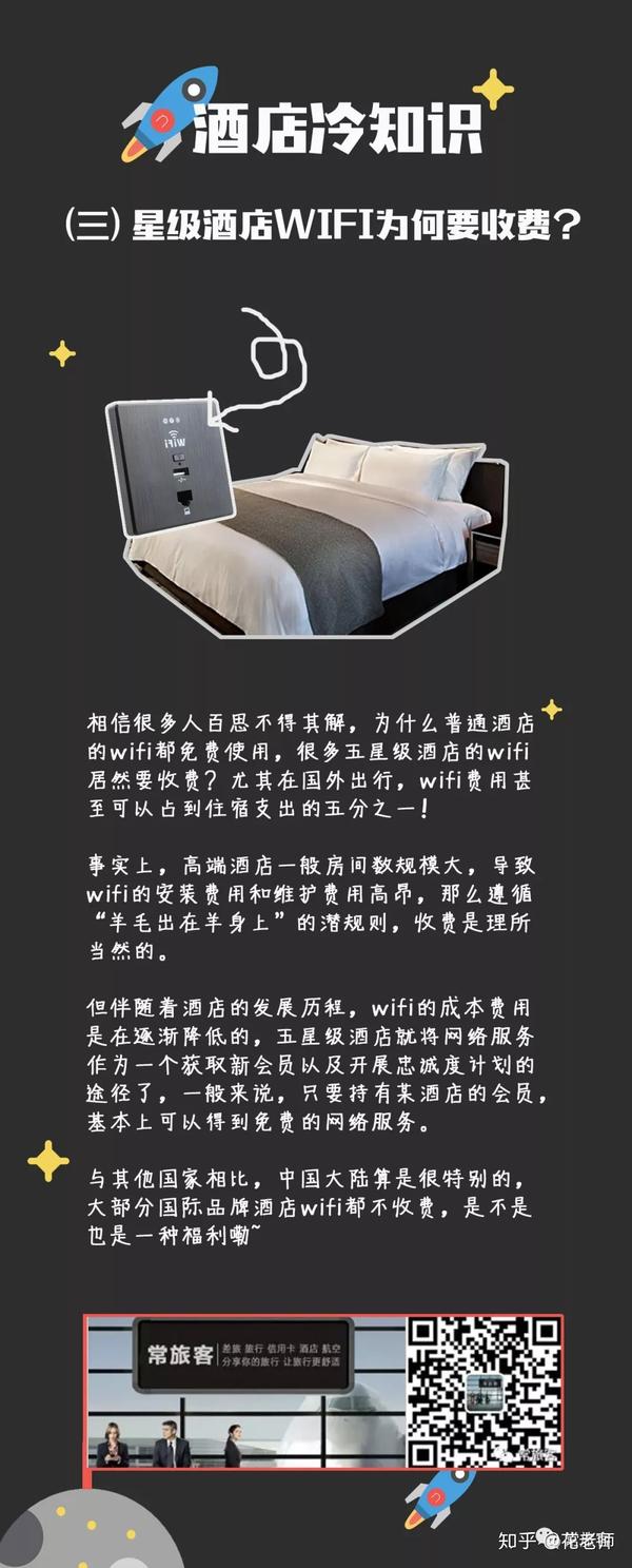 酒店wifi要手机验证码要钱吗 酒店wifi要手机验证码要钱吗