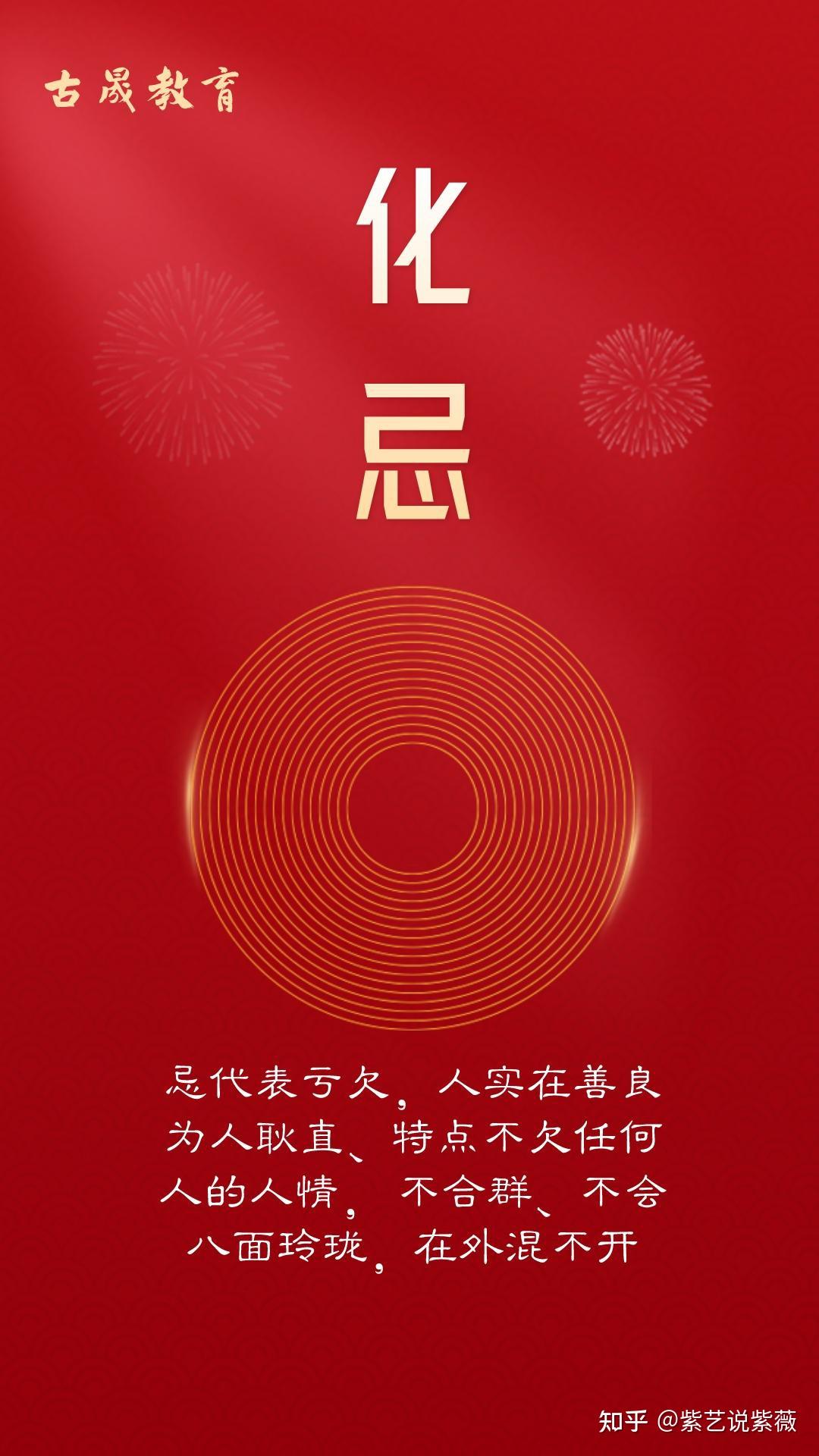 紫微斗数四化之化忌星解析 - 知乎