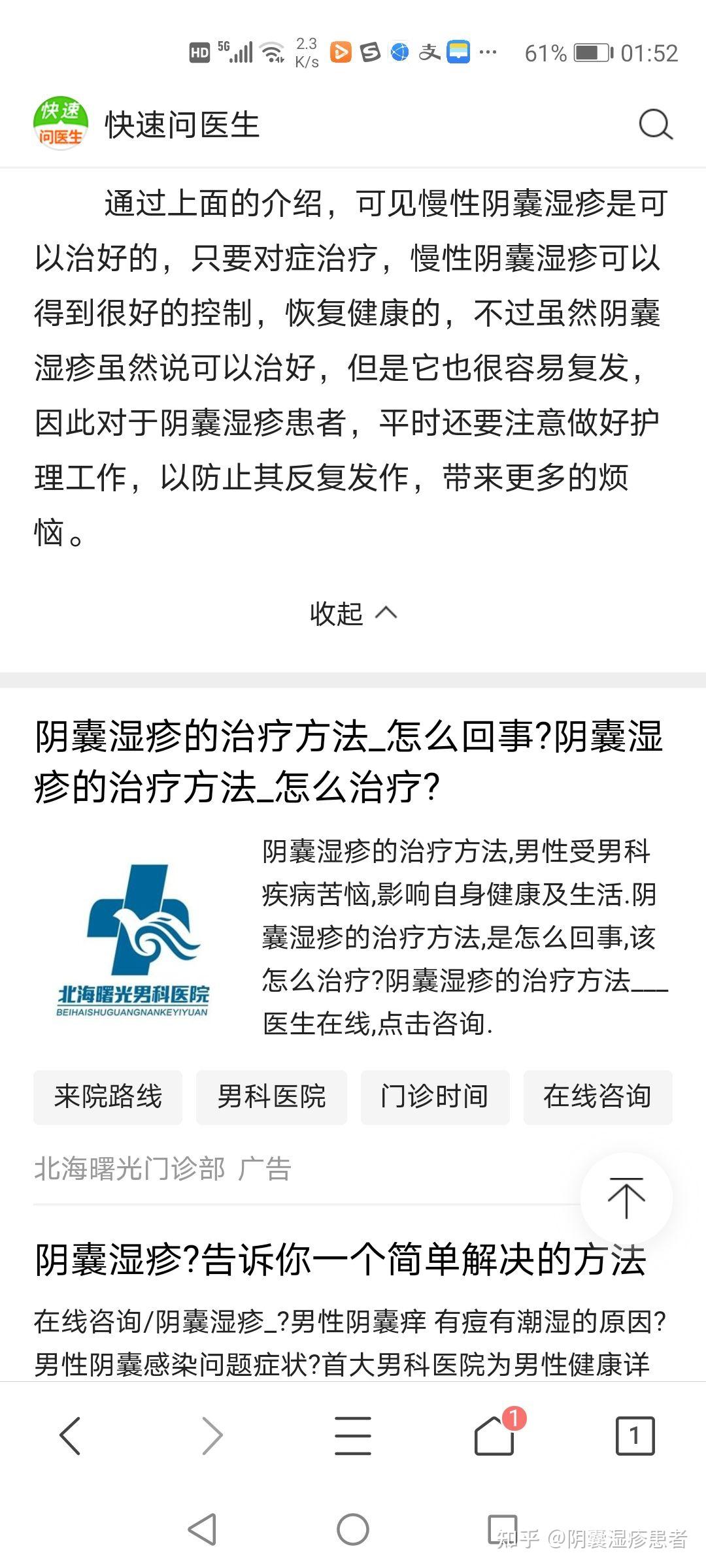 不要對陰囊溼疹抱有能治癒根治的想法