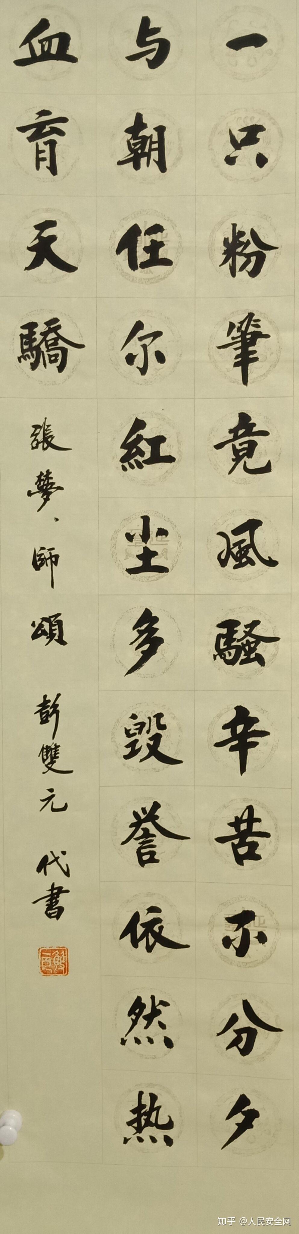 著名书法家彭双元作品鉴赏