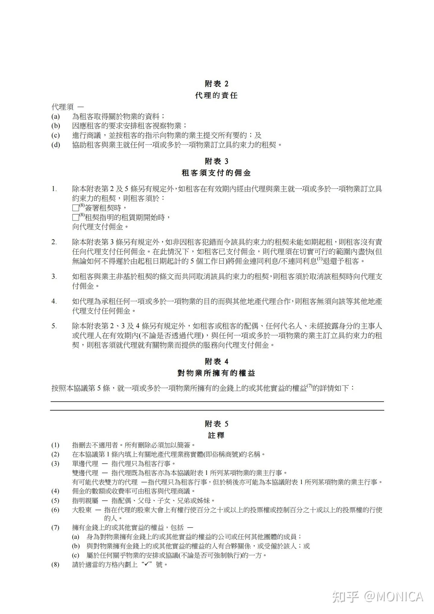 香港租樓全攻略】流程、租約、按金、打厘印等注意事項～ - 知乎