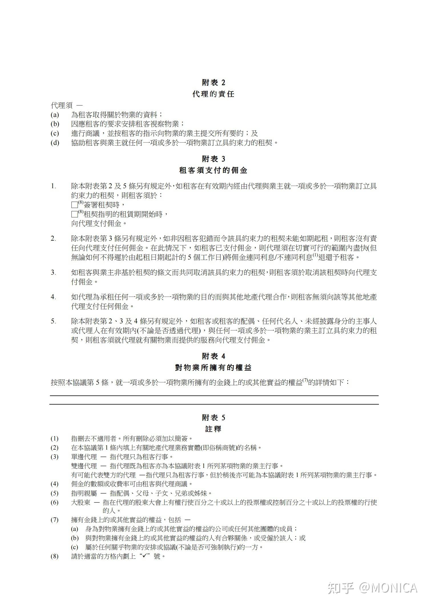 【香港租樓全攻略】流程、租約、按金、打厘印等注意事項～ - 知乎