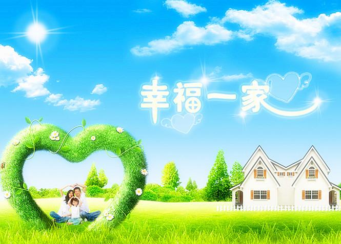 幸福家庭的特征