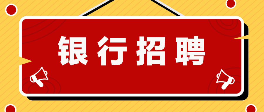 2020中國工商銀行甘肅分行社會招聘18人公告