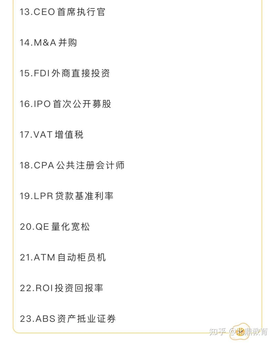 英语MTI中英术语对照| 经济术语、国际组织（基础篇） - 知乎