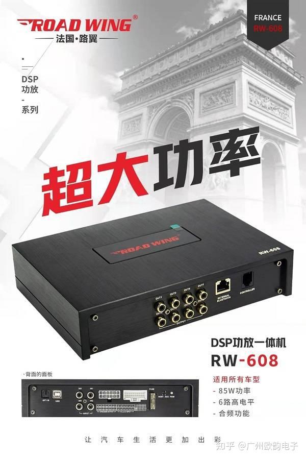 法国路翼汽车音响大功率DSP:608多路输出、功能强大、卓越性能 知乎