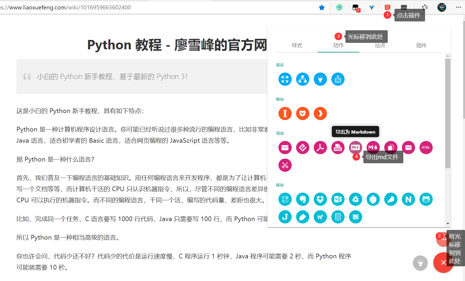 将廖雪峰pyton教程整理成pdf