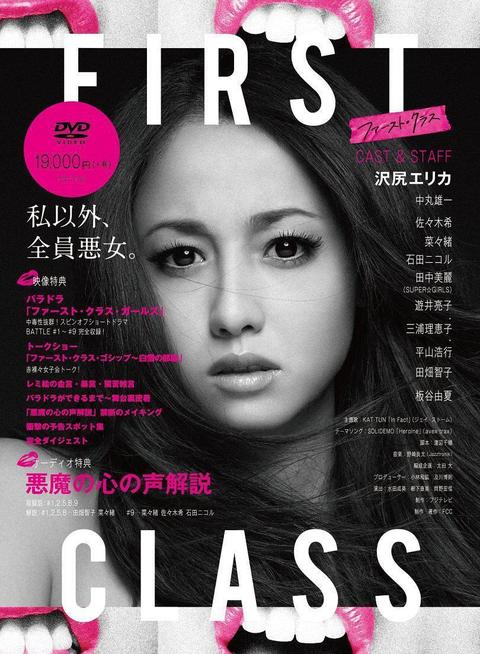 First Class 日剧 知乎