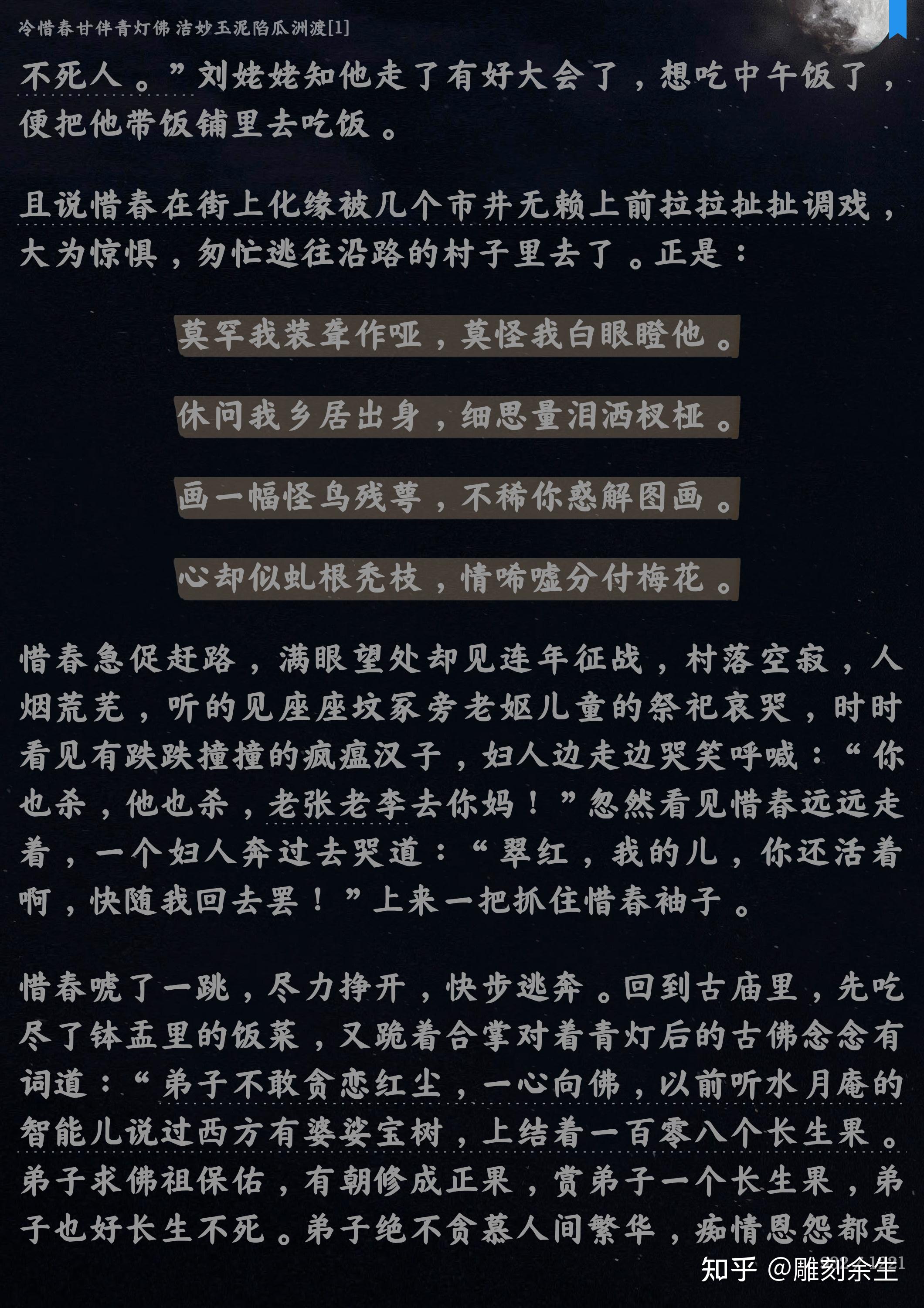 癸酉版红楼梦的作者是八大山人 - 知乎
