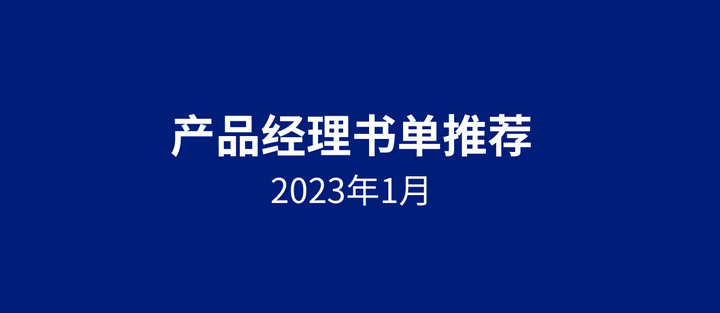 Keyda的1月产品书单推荐 - 知乎