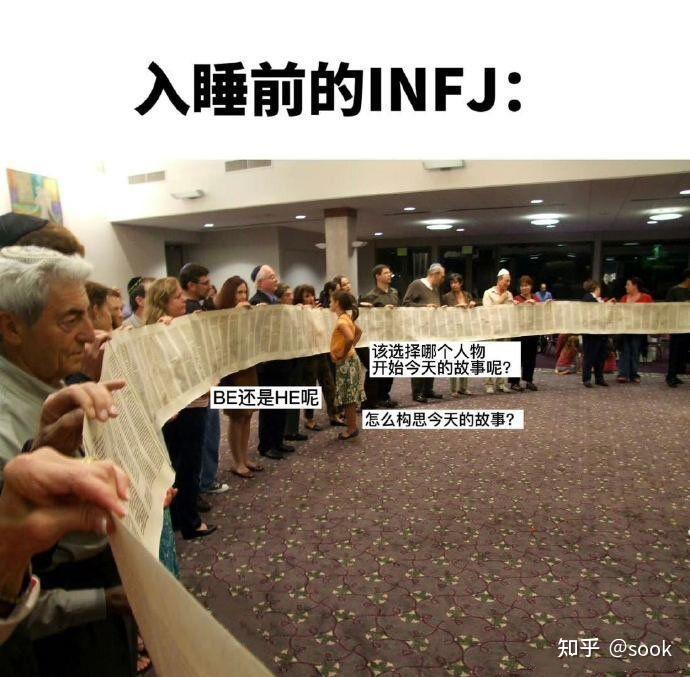 有哪些关于infj的梗图？ - 知乎