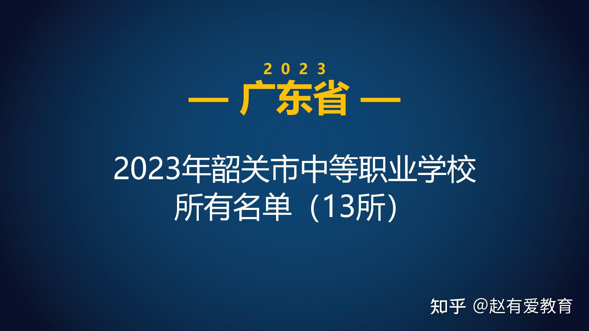 韶关浈江中等职业学校图片