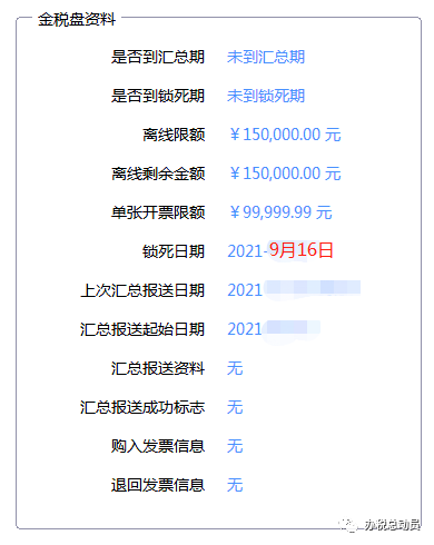 税务ukey已过开票截止日期 注意 8月纳税期限有顺延 申报表又又又变了 税局发重要提示 税控开票软件抄报税有大变化