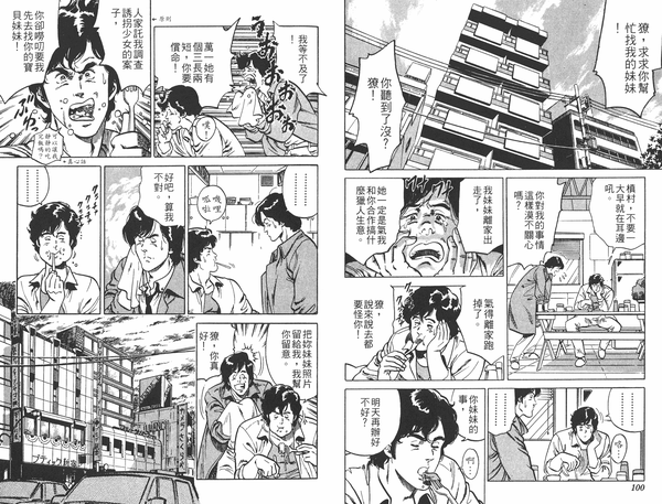 如何评价北条司的漫画 城市猎人 漫画城市猎人人物结局 桃丽网