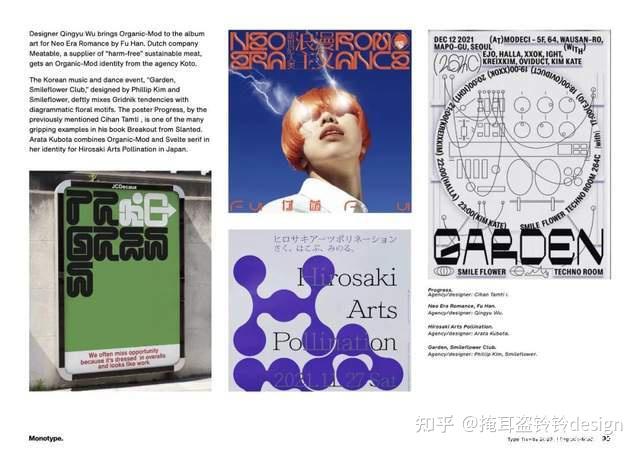 2022-2023设计趋势·字体设计