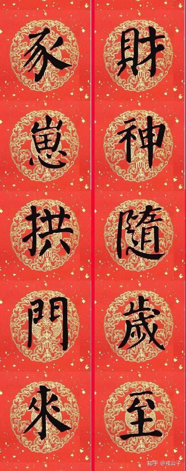 颜真卿集字春联