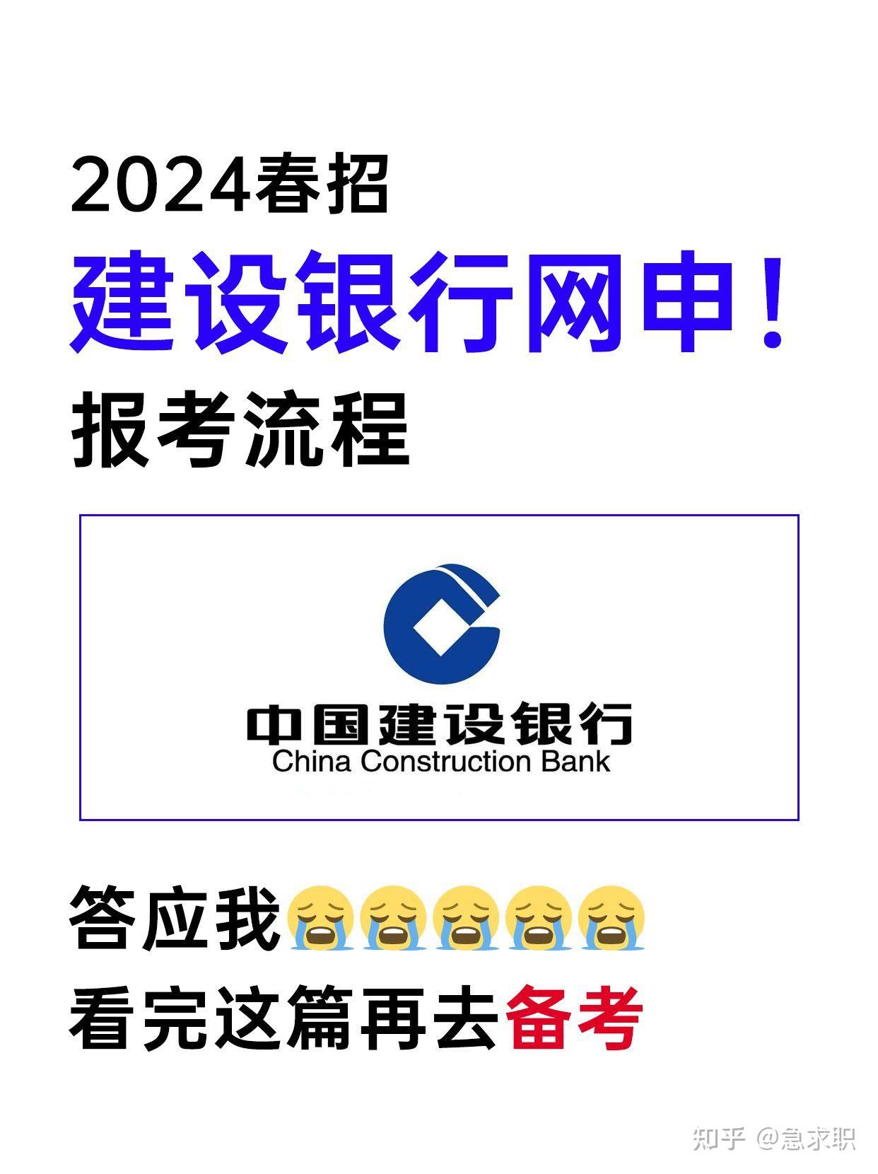 中国建设银行春季校园招聘开始了!23,24届可报,部分岗位专业不限!