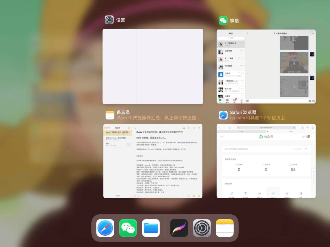 iPad 上这 20 个快捷操作，真正帮你提高生产力！ - 知乎