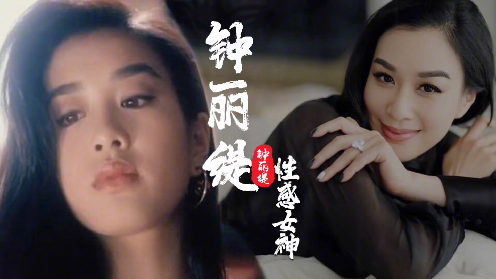 看破坏之王的时候你知道女主角是钟丽缇吗重新看的时候对钟丽缇是什么