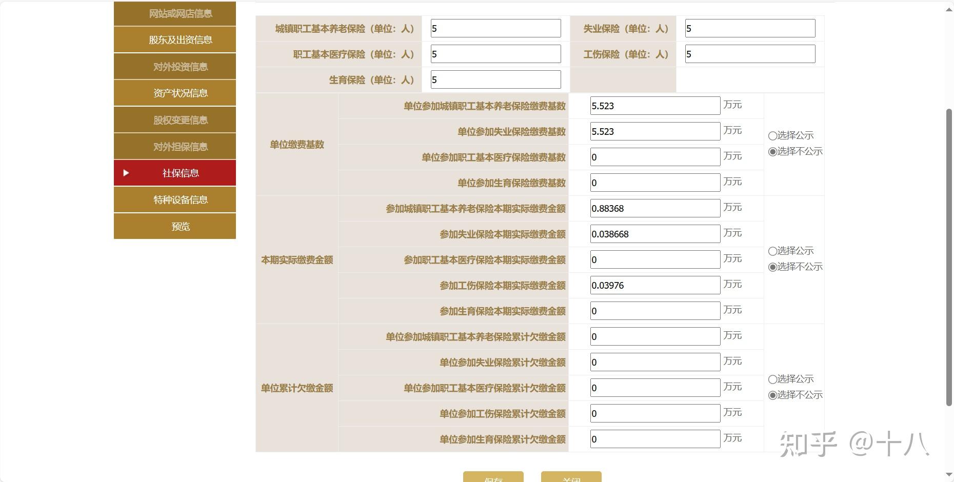 2023年工商年报填写产生的疑问及解决 - 知乎