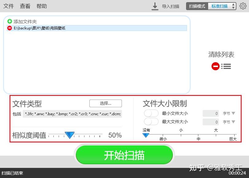  duplicate photo cleaner 