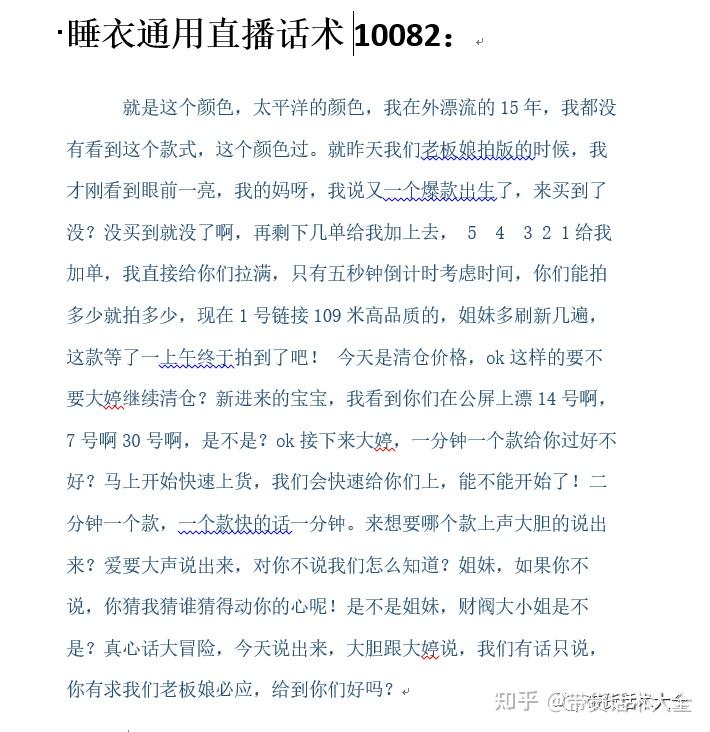 睡衣通用直播话术 - 知乎