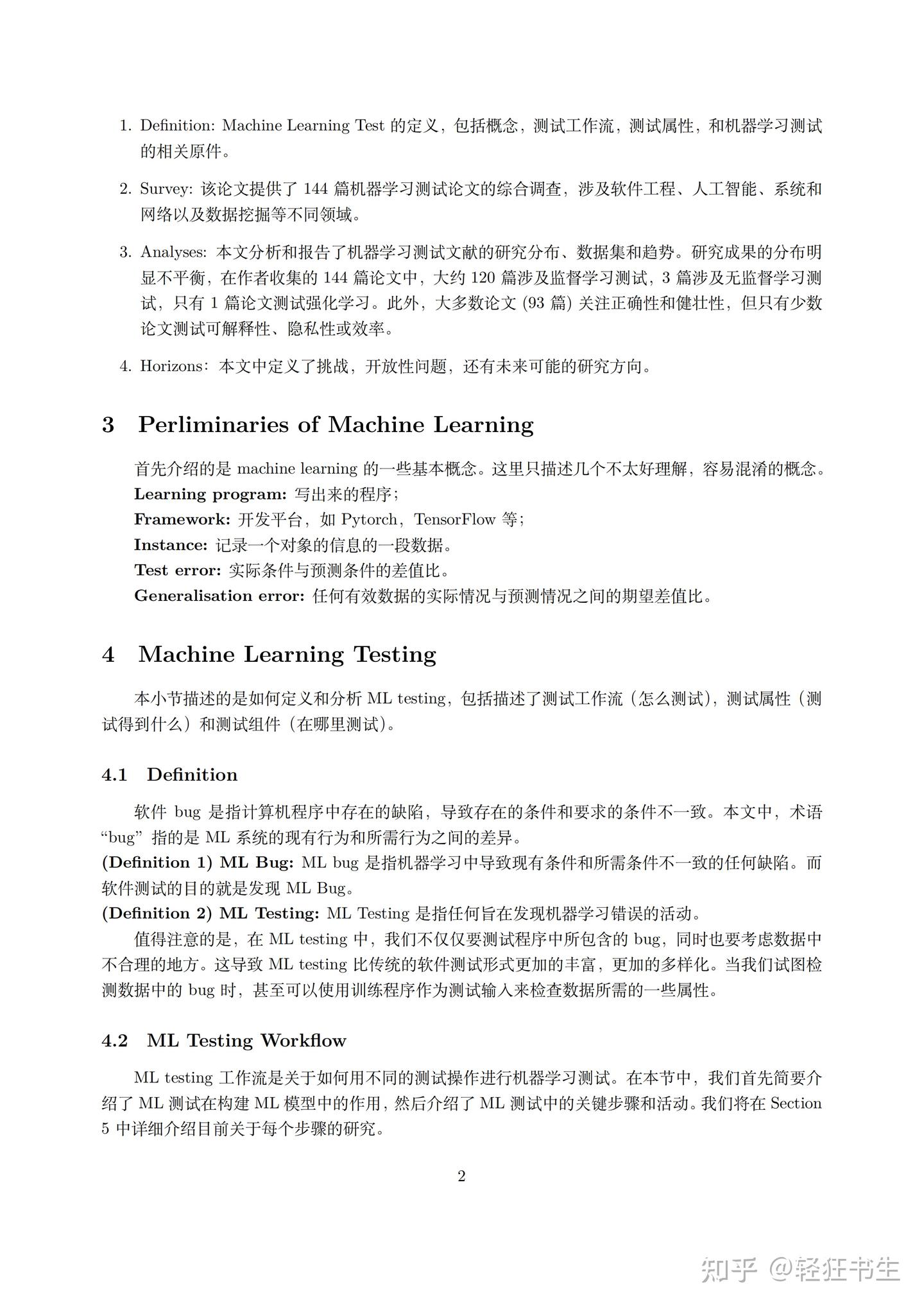 [论文解读 11]Machine Learning Testing: Survey Landscapes and Horizon - 知乎