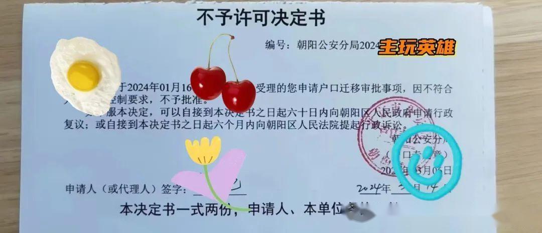 24年北京落户政策突然有了新变化!