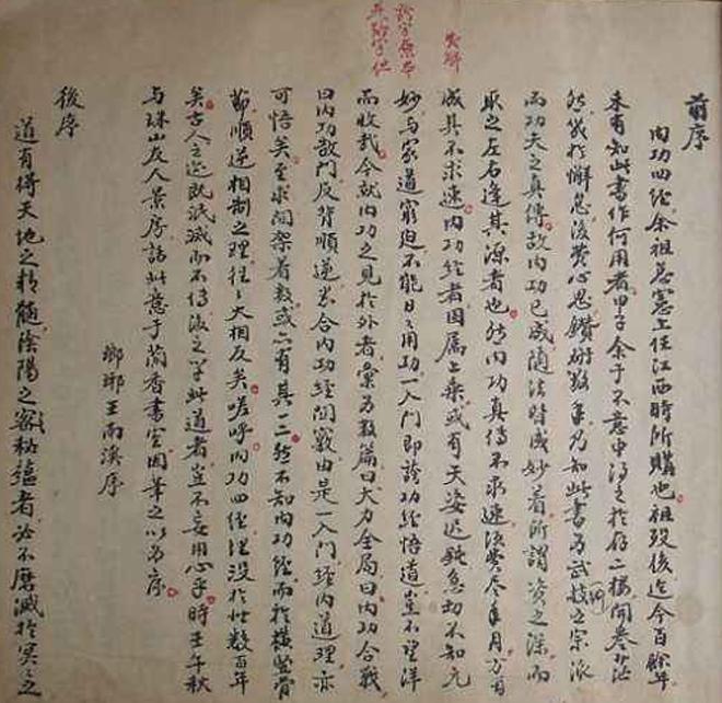揭开《内功四经》之谜 - 知乎